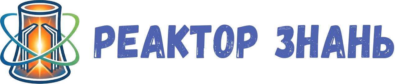Реактор знань